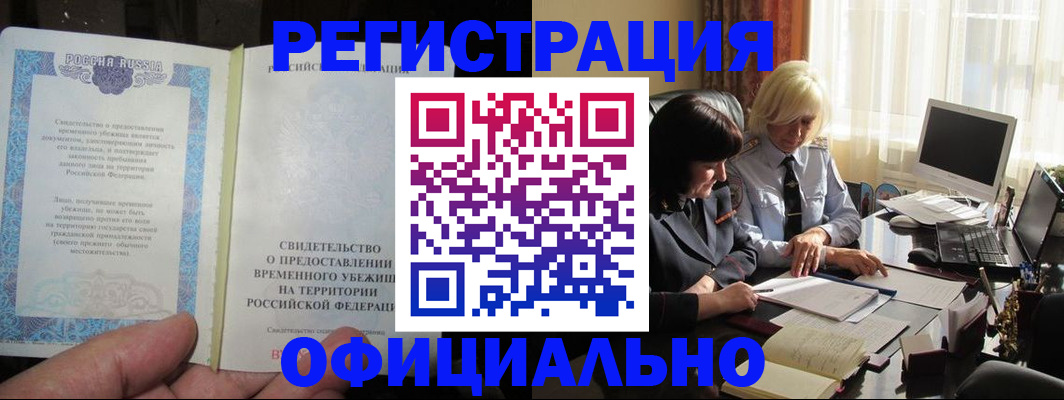 прописка штамп в Медногорске