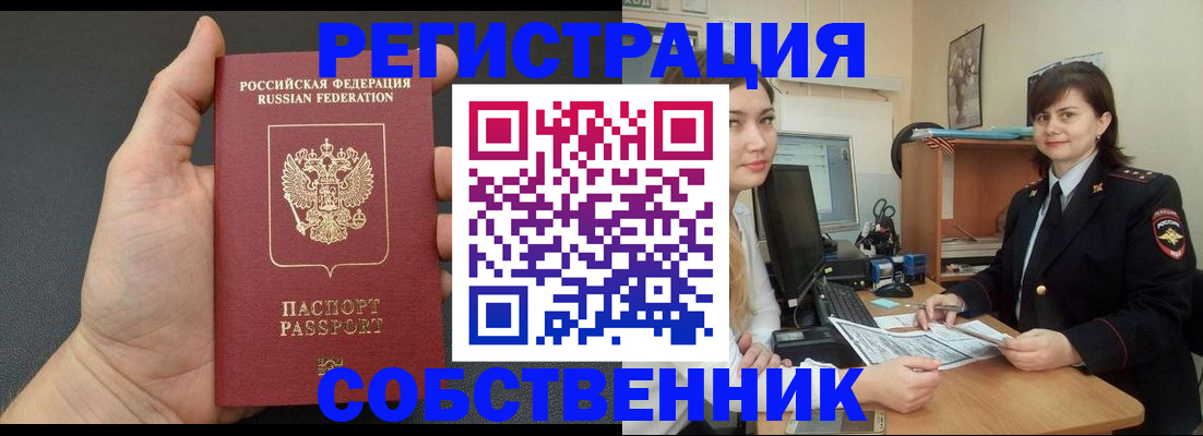 купить прописку в Медногорске