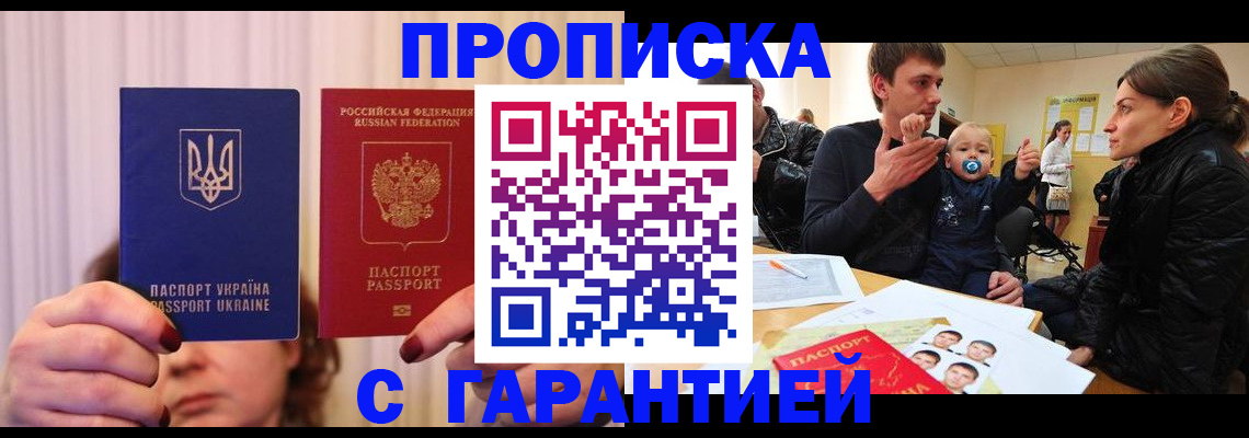 временная регистрация гарантия в Медногорске