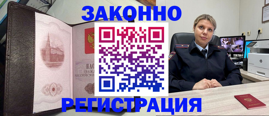 купить прописку в Медногорске