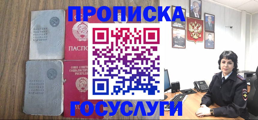 купить прописку в Медногорске