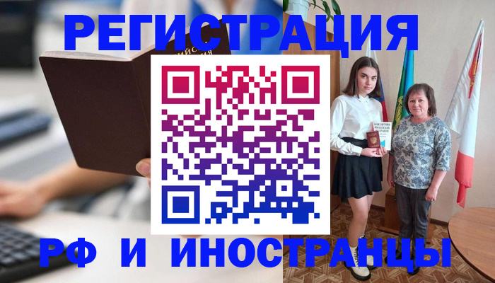 прописка для работы в Медногорске