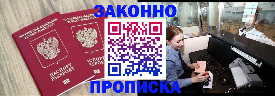 временная регистрация купить в Медногорске