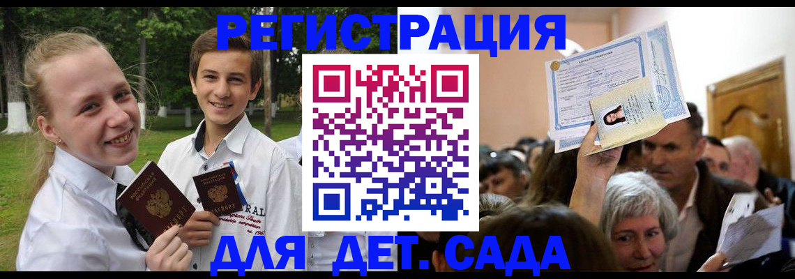 прописка для школы в Медногорске